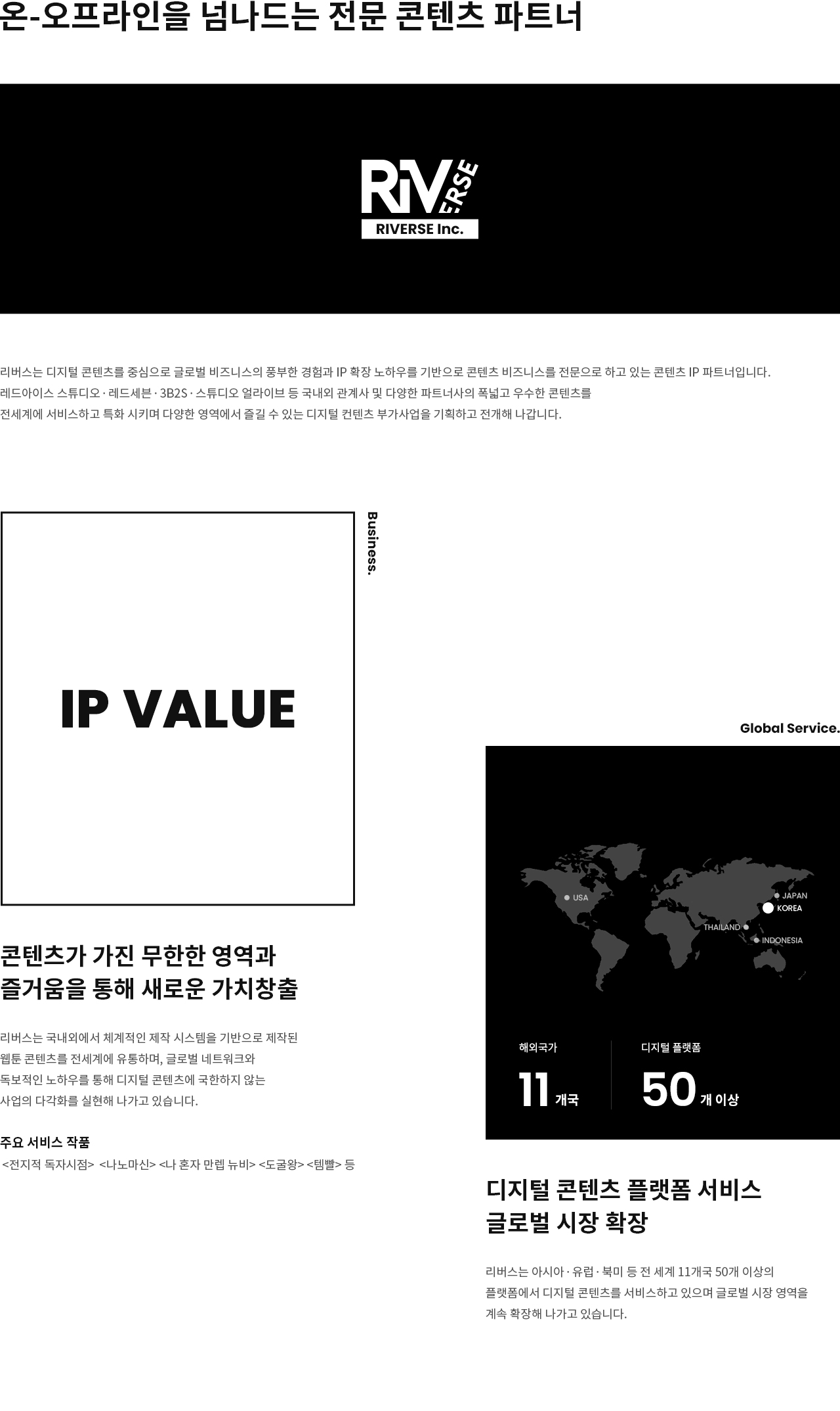 온-오프라인을 넘나드는 전문 콘텐츠 파트너 