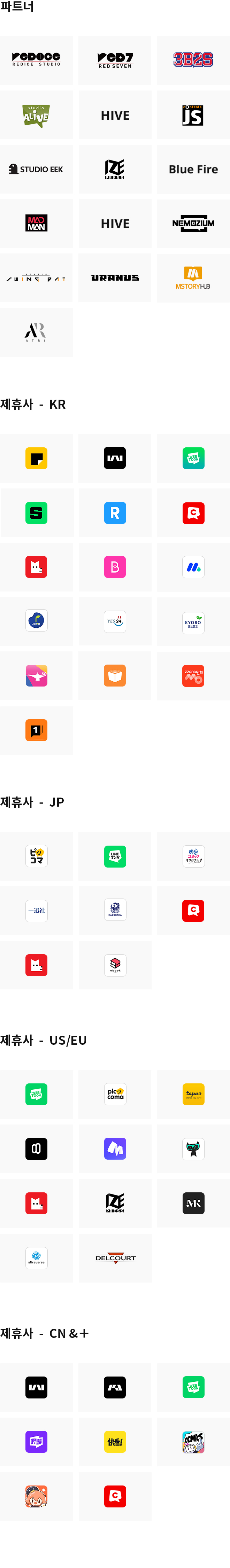 파트너 제휴사